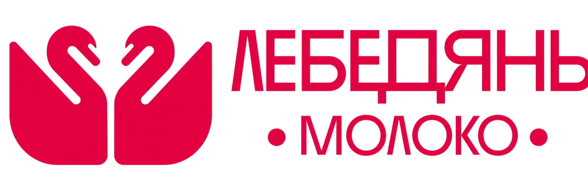 Лебедянь Молоко